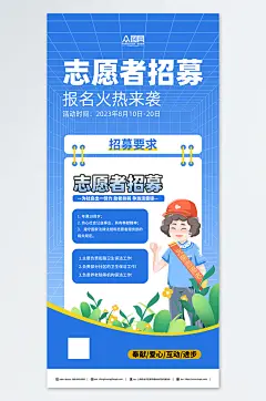 志愿者招募蓝色宣传海报