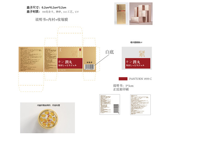 缩阴丹设计参考02 转-01