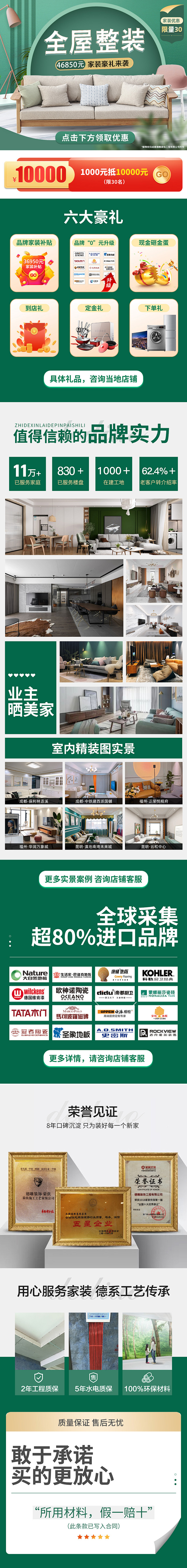 全屋整装专题