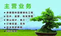 园林绿化名片 【酷图网】园林,绿化,名片,花卉,盆景