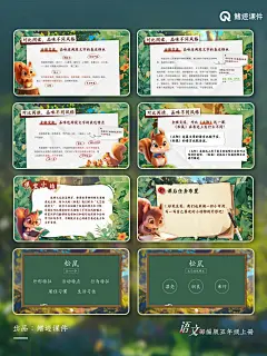 五上丨17《松鼠》 - 鳍迹课件