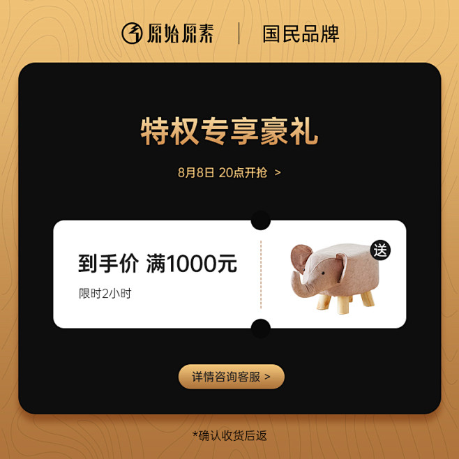 原始原素家88会员节0.1元特权，拍立享...