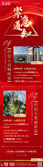 地产紧急通知长图--源文件下载