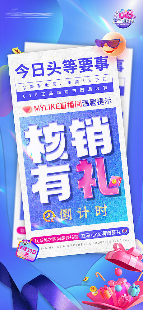 618促销收官核销有礼海报-源文件