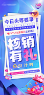618促销收官核销有礼海报-源文件