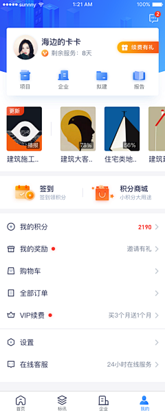 水柚采集到APP_个人中心