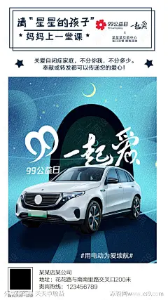 99公益日汽车海报-源文件-志设网-zs9.com