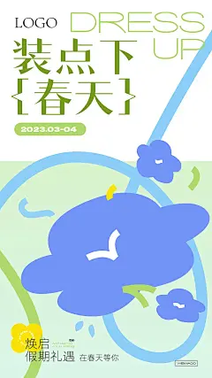 大气清新春游宣传海报