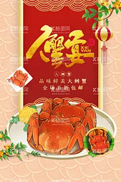 大闸蟹海报  螃蟹  - 源文件下载【酷图网】大闸蟹海报,大闸蟹,大闸蟹展板,阳澄湖大闸蟹,金秋大闸蟹,大闸蟹促销,大闸蟹展架,大闸蟹跳屏,大闸蟹页面,大闸蟹首页图,大闸蟹淘宝,大闸蟹京东,大闸蟹天猫,大闸蟹素材,大闸蟹宣传图,大闸蟹活动,大闸蟹详情页,大闸蟹宣传单,大闸蟹卡片,大闸蟹名片,大闸蟹封面,螃蟹,美味大闸蟹