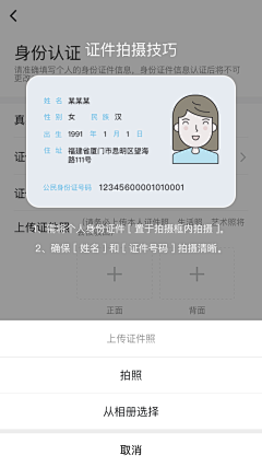 小白菜lili采集到APP 身份认证