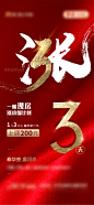 涨价倒计时红金海报 