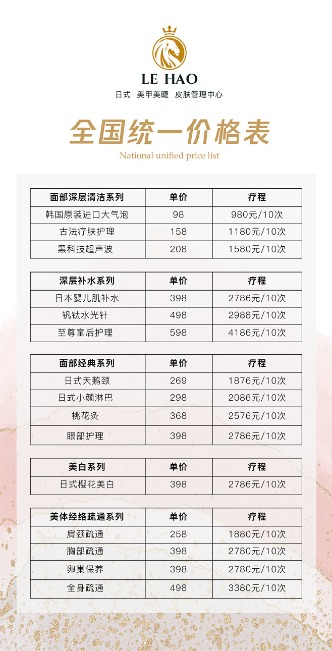 美业设计 美学设计 美甲美睫 美业海报