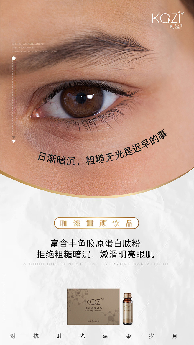 咖滋童颜饮-胶原蛋白
Design：
S...