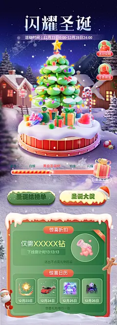 闪耀圣诞树-大促
