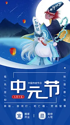 中元节盂兰盆七月半祭祖祈福手机海报