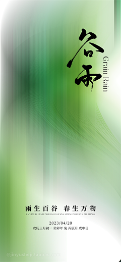 17864155223采集到节气海报