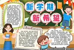 开学小报 【酷图网】小学,学生,小学生,学校,学习,阅读,读书,科学,卡通,儿童,孩子,小报,成长册,成长,档案,海报,手抄报,电子报,电脑小报