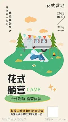 花式露营移动端海报-源文件下载-志·设`网