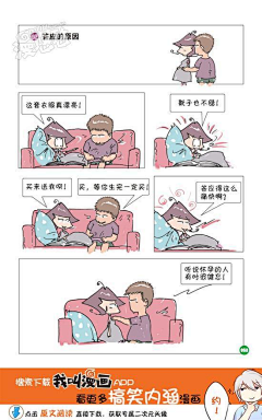 漫悠悠原创漫画采集到老爸怀孕日记