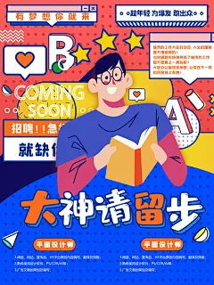 诚信招人平面设计师招聘海报