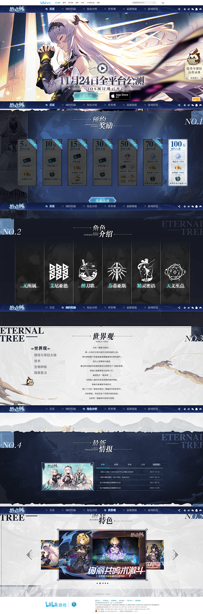 演绎式幻想冒险RPG手游《悠久之树》火热...