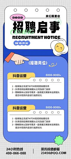【南门网】广告 海报 插画 招聘 诚聘 抖音运营 岗位 手绘 招人