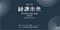 New ERA：触摸未来暨科沃斯蒲公英孵化加速器启动仪式