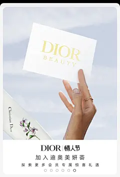 DIOR迪奥美妆 店铺首页 会员 新品