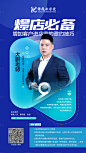 线上直播微商教育培训咨询课程人物海报-源文件