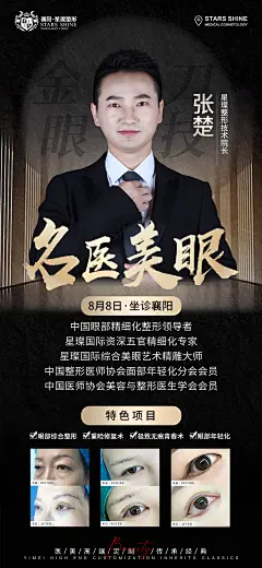 医美黑金专家坐诊海报-设计素材-shejisc.cn