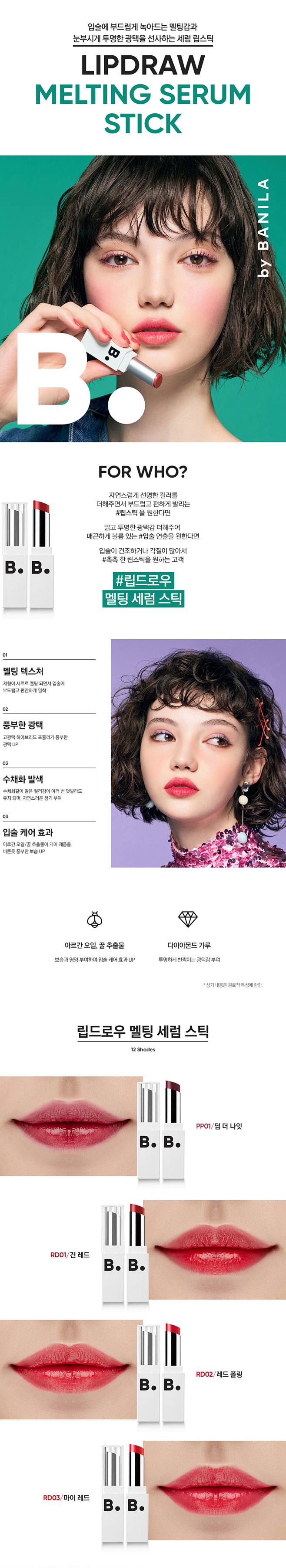 립드로우 멜팅 세럼 스틱 : 립드로우...