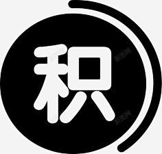 积分图标-花瓣网|陪你做生活的设计师 | 赚取积分-点赞 创意素材