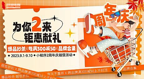 周年庆橙色系产品活动预告banner-源...