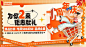 周年庆橙色系产品活动预告banner-源文件