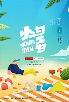 二十四24节气中国传统节日小暑夏季宣传海报-志设网-zs9.com