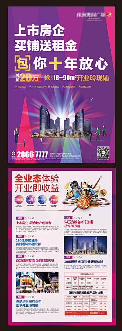 吃完再跑！采集到线下宣传设计参考-DM单页