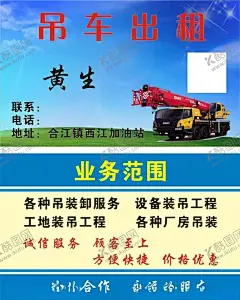 吊车出租名片 【酷图网】吊车,出租,名片,吊车出租,卡片,随车吊