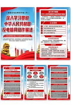 中华人民共和国反电信网络诈骗法海报2
