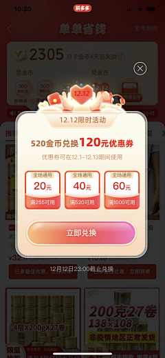 c4Bdw5vc采集到弹窗、卡面