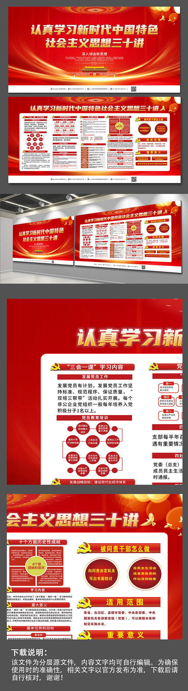 学习中国特色社会主义十三讲党建宣传展板