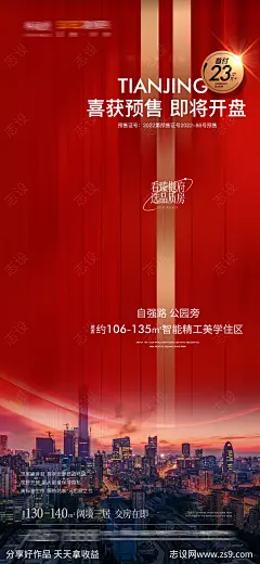 地产红色预售证海报-源文件-志设网-zs9.com