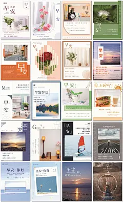 早安你好日签每日打卡励志问候正能量梦想文艺海报设计ps模板素材