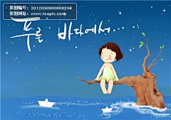 韩国儿童插画#韩国##儿童##插画##纸船##树木##星光##水纹##艺术字##卡通#