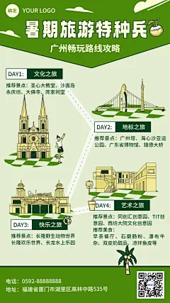 旅游出行暑假游玩攻略线描插画手机海报