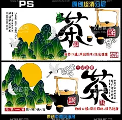 茶叶海报  - 源文件下载【酷图网】茶叶海报,茶叶,茶叶包装,春茶上市,茶叶挂画,茶叶挂图,茶叶文化,茶叶展架,茶叶展板,茶叶名片,茶文化,茶叶广告,茶叶PSD,茶叶茶馆,绿茶茶叶,铁观音茶叶,碧螺春茶叶,西湖龙井茶叶,龙井茶叶,茶叶设计