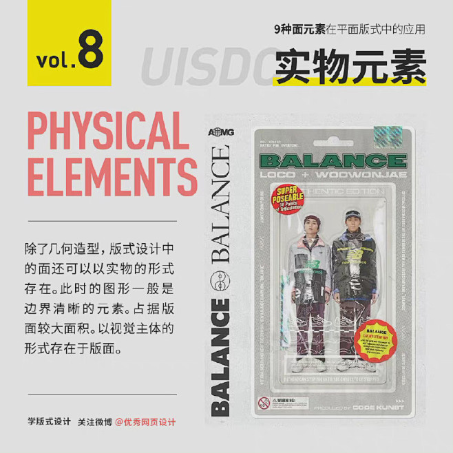 9 个面在版式设计中的小技巧
