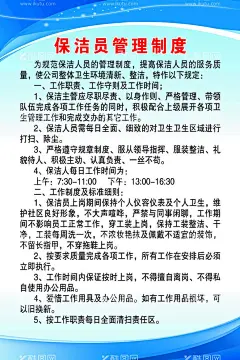 保洁员管理制度  - 源文件下载【酷图网】保洁员管理制,管理制度,保洁员管理,保洁员海报,保洁员板