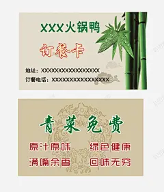 火锅鸭名片 页面网页 平面电商 创意素材