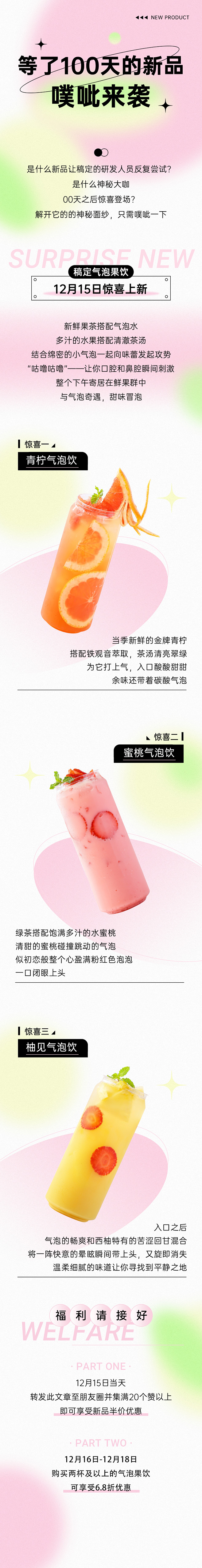 奶茶饮品产品营销长图海报