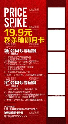 红色瑜伽海报  - 源文件下载【酷图网】瑜伽,套餐海报,项目海报,瑜伽馆宣传单,红色海报,放射海报,瑜伽彩页,海报模板,惊喜海报,瑜伽馆彩页,瑜伽单页,瑜伽馆单页,瑜伽会所单页,瑜伽会所传单,热瑜伽宣传单,热瑜伽传单,热瑜伽单页,瑜伽手卡,瑜伽课表,瑜伽课宣传单,瑜伽减肥传单,瑜伽宣传单,瑜伽促销,瑜伽活动,